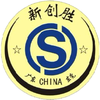 東莞市新創勝實業有限公司